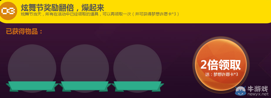 《QQ炫舞》炫舞節(jié)活動介紹