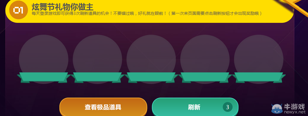 《QQ炫舞》炫舞節(jié)活動介紹