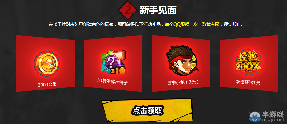 《DNF》王牌對決活動介紹