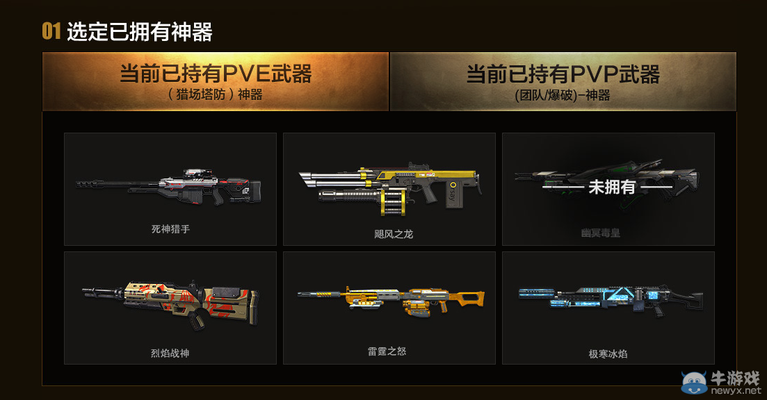 《逆戰(zhàn)》神器換購季第一季 你的武器你做主