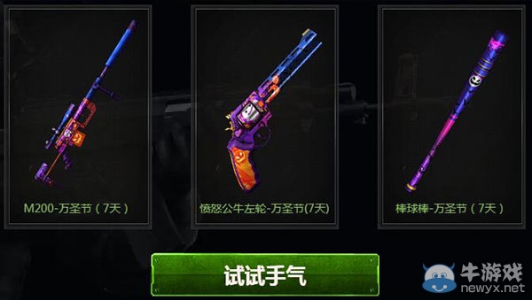 CF生化死神進化論活動 萬圣節新套裝免費體驗