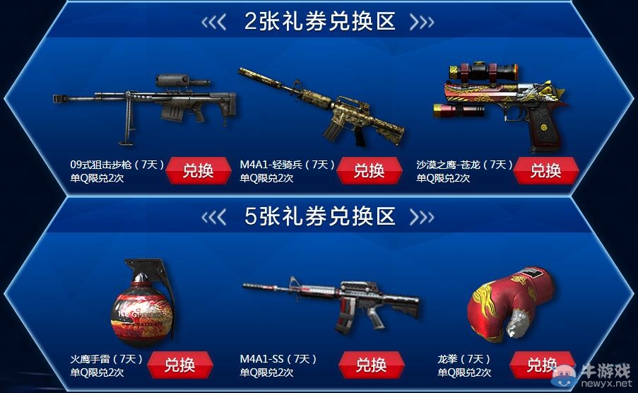 cf烽火聯營活動 已升級為高級獎池