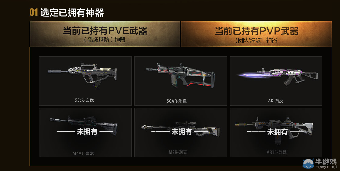 《逆戰(zhàn)》神器換購季第一季 你的武器你做主