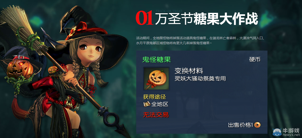 《劍靈》萬圣節活動介紹