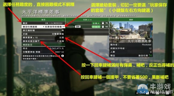 《GTA5》太平洋分紅圖文詳解攻略