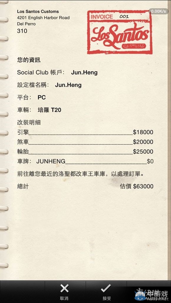 《GTA5》線上車牌使用iFruit手機程序修改教程