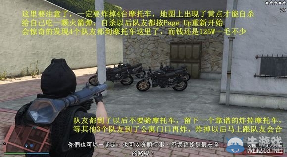 《GTA5》太平洋分紅圖文詳解攻略