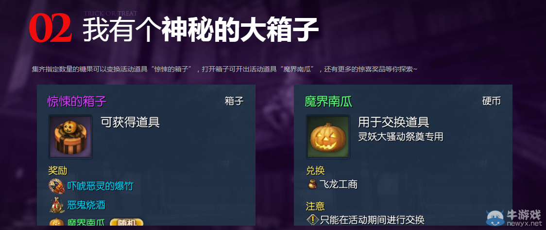 《劍靈》萬圣節活動介紹