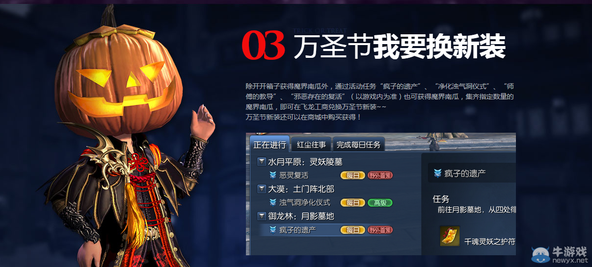 《劍靈》萬圣節活動介紹