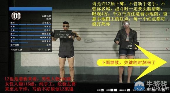 《GTA5》太平洋分紅圖文詳解攻略