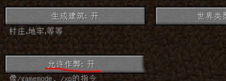 《我的世界》聯(lián)機(jī)模式作弊開啟的方法介紹