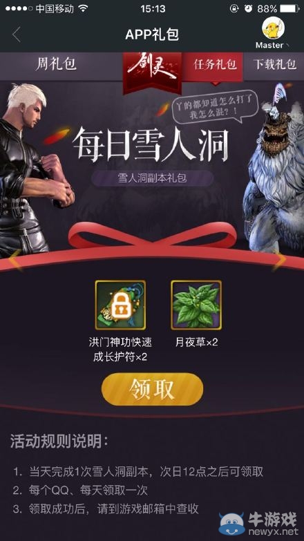 《劍靈》官方APP禮包介紹