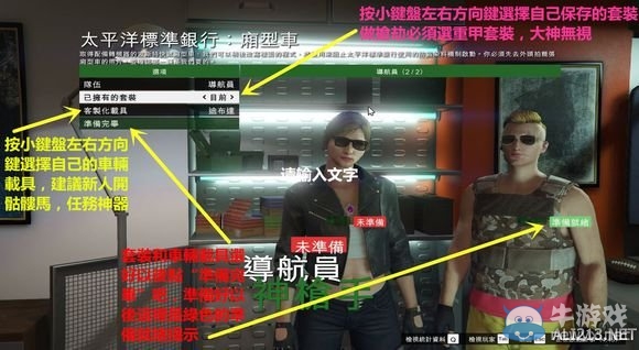 《GTA5》太平洋分紅圖文詳解攻略