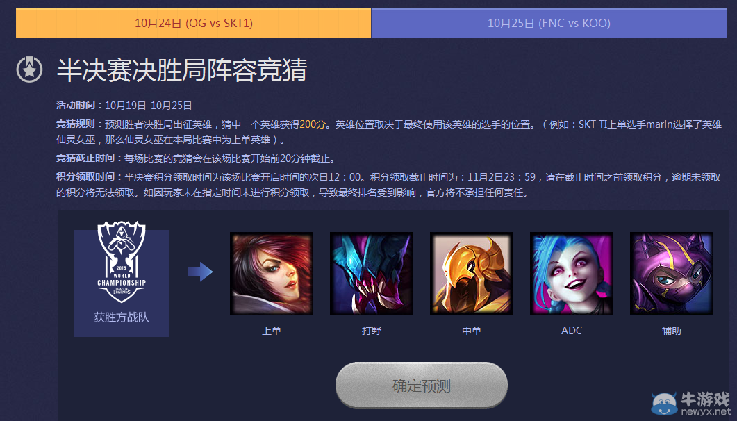 《LOL》S5全球總決賽競猜活動