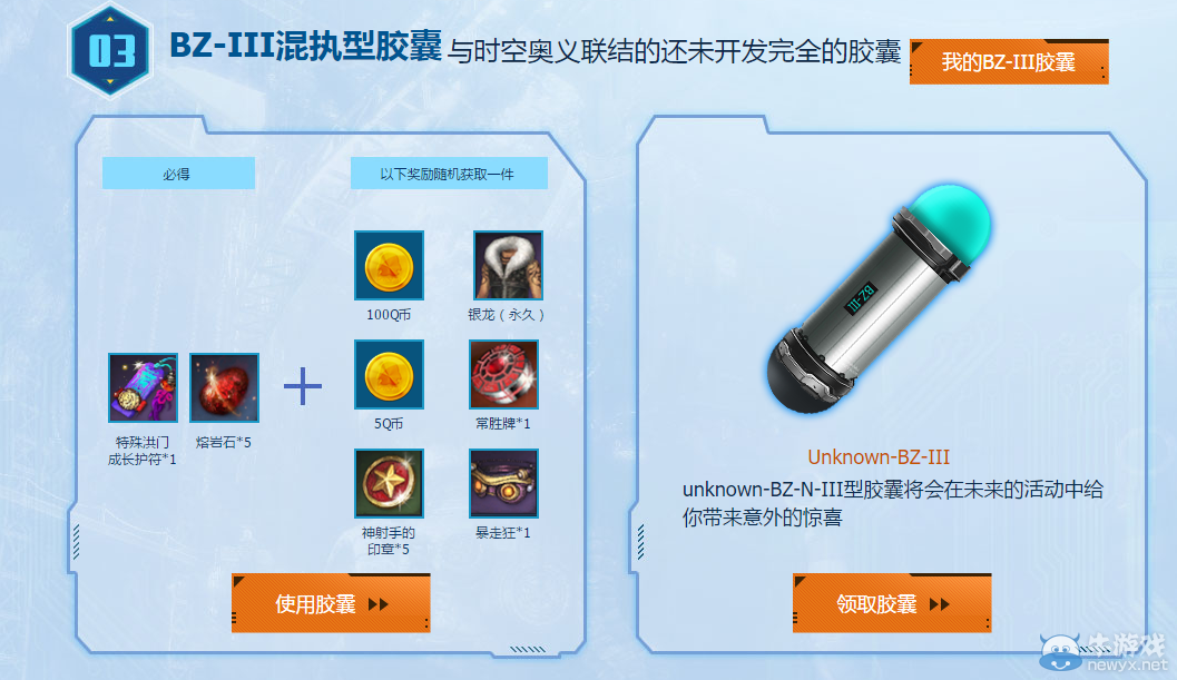 《劍靈》時光膠囊活動介紹