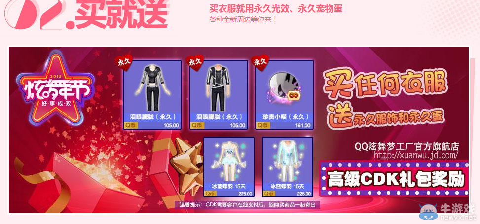 《QQ炫舞》砍價活動介紹