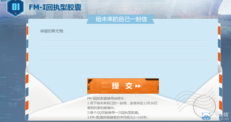 《劍靈》時光膠囊活動介紹