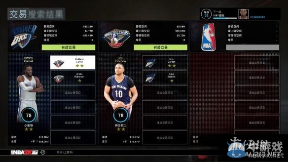 《NBA 2K16》MG球隊轉會交易玩法圖文詳解