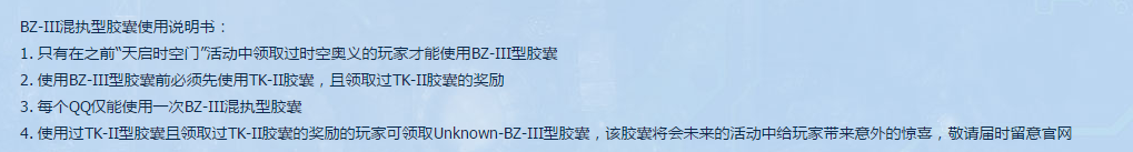 《劍靈》時光膠囊活動介紹