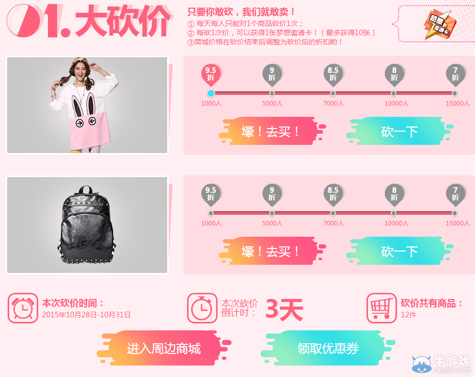 《QQ炫舞》砍價活動介紹