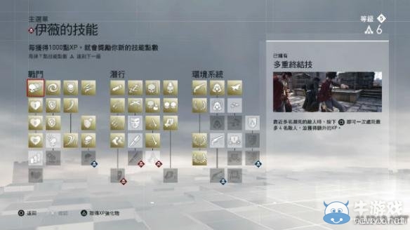 《刺客信條：梟雄》操作及玩法上手指南