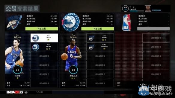 《NBA 2K16》MG球隊轉會交易玩法圖文詳解