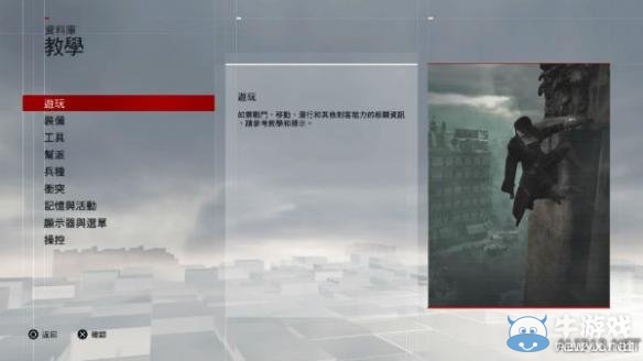 《刺客信條：梟雄》操作及玩法上手指南
