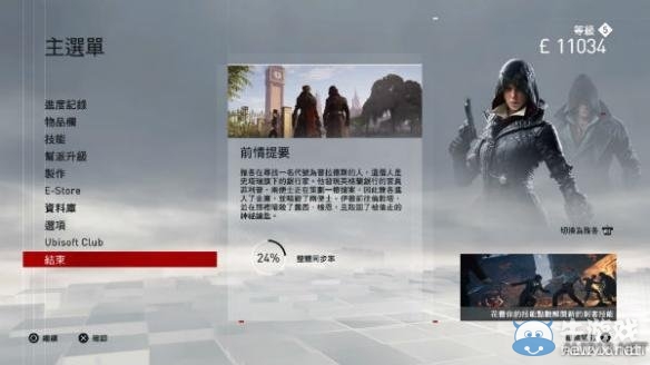 《刺客信條：梟雄》操作及玩法上手指南