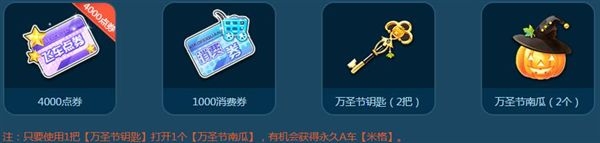 《QQ飛車》萬圣節(jié)在線狂歡活動介紹