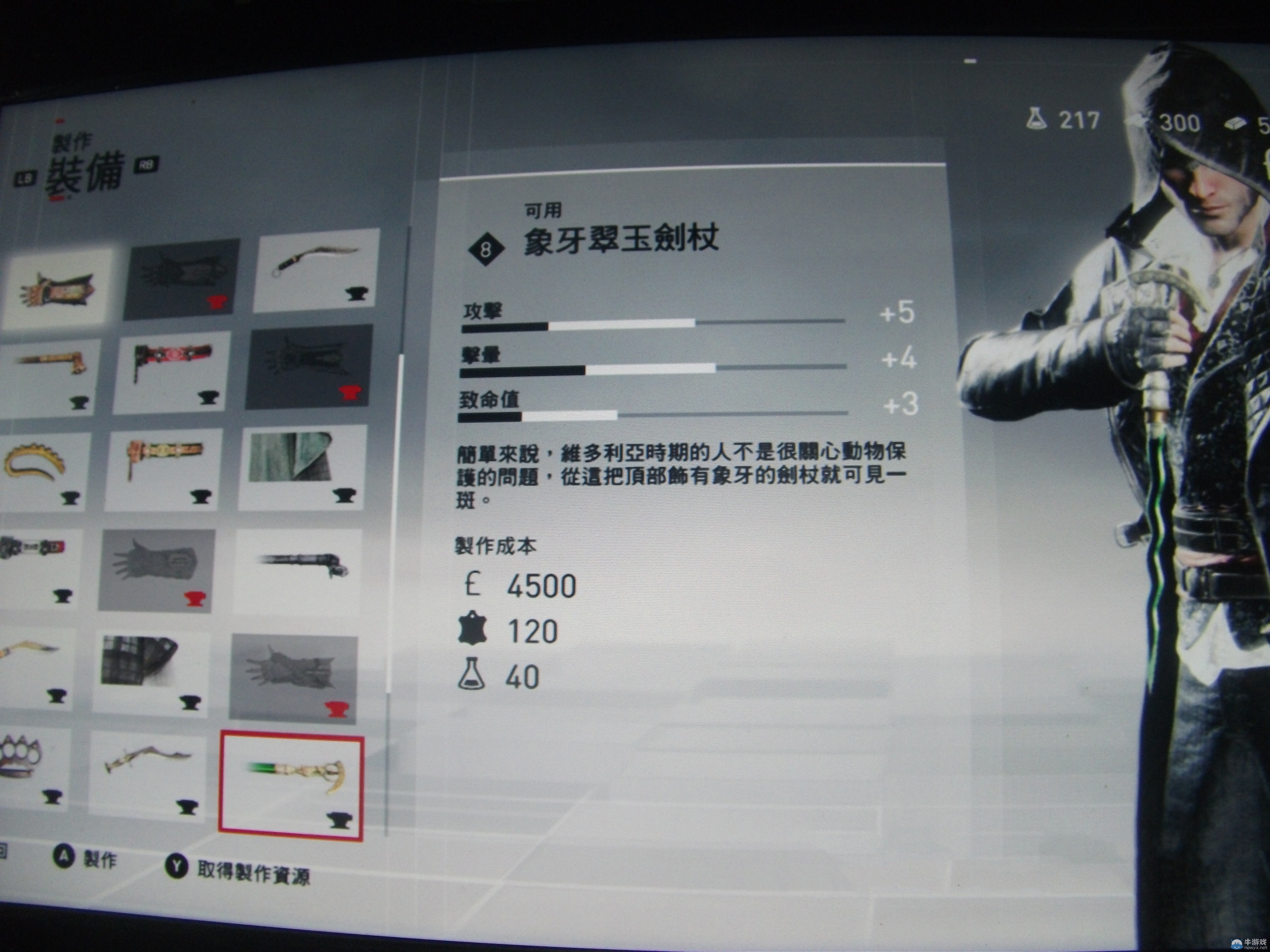 《刺客信條：梟雄》技能、武器系統(tǒng)詳解