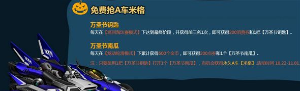 《QQ飛車》萬圣節(jié)在線狂歡活動介紹