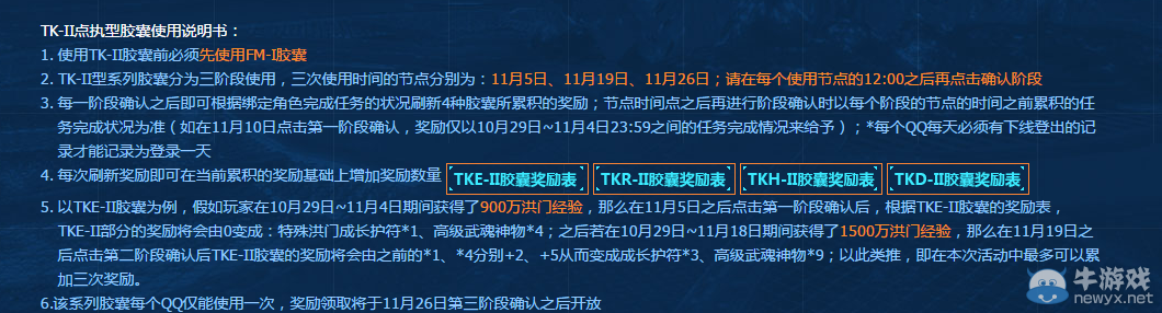 《劍靈》時光膠囊活動介紹