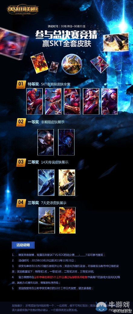 《LOL》競猜S5決賽比分贏SKT全套皮膚