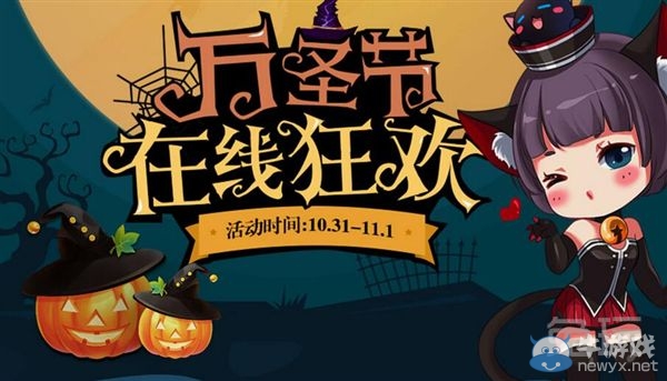 《QQ飛車》萬圣節(jié)在線狂歡活動介紹