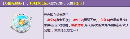 《QQ飛車(chē)》萬(wàn)圣節(jié)驚喜呈現(xiàn) 萬(wàn)能咕嚕球大更新！