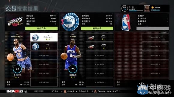《NBA 2K16》MG球隊轉(zhuǎn)會交易玩法圖文詳解
