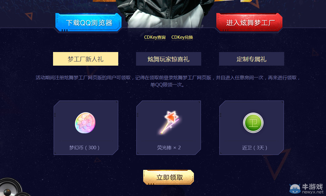 《QQ炫舞》QQ瀏覽器歐豪駕到活動介紹