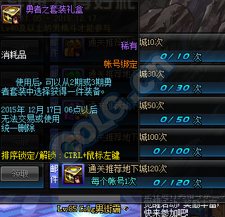 《DNF》男格斗通關(guān)得好禮活動介紹