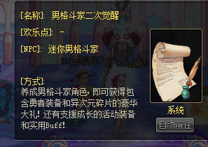 《DNF》男格斗家二次覺醒活動介紹