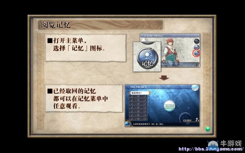 《伊蘇：塞爾塞塔的樹海》圖文攻略大全