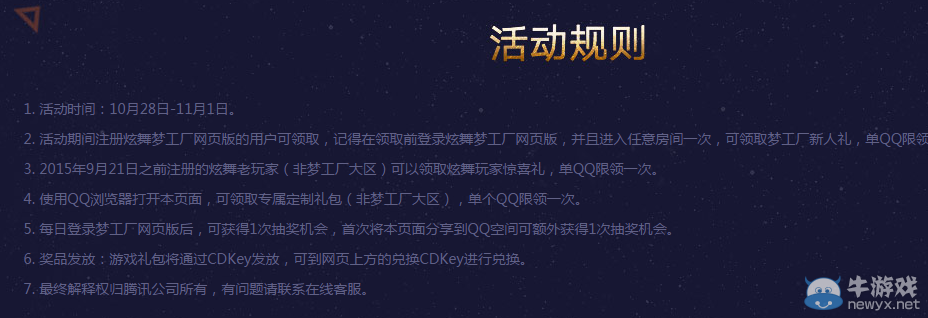《QQ炫舞》QQ瀏覽器歐豪駕到活動介紹