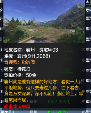 《天涯明月刀》家園系統(tǒng)各等級(jí)維護(hù)費(fèi)