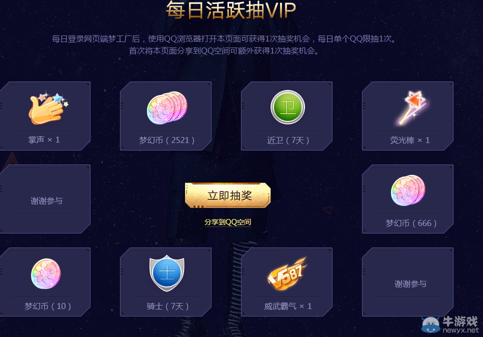 《QQ炫舞》QQ瀏覽器歐豪駕到活動介紹