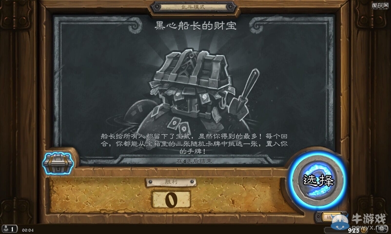 《爐石傳說》亂斗模式 黑心船長的財寶出錯