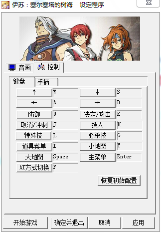 《伊蘇：塞爾塞塔的樹?！锋I位修改方法