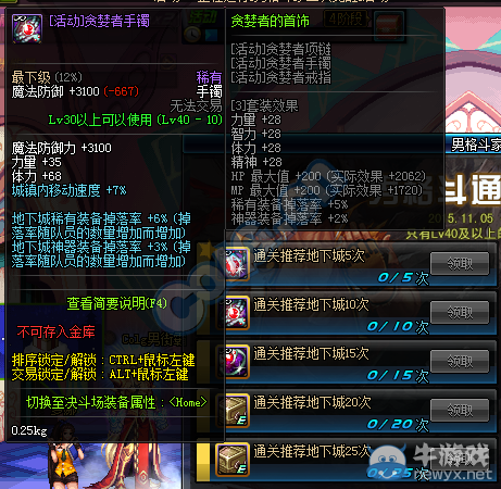 《DNF》男格斗通關(guān)得好禮活動介紹