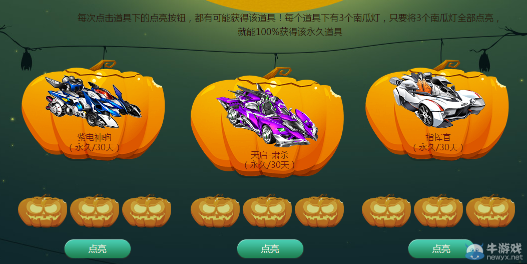 《QQ飛車》萬(wàn)圣節(jié)南瓜燈活動(dòng)介紹
