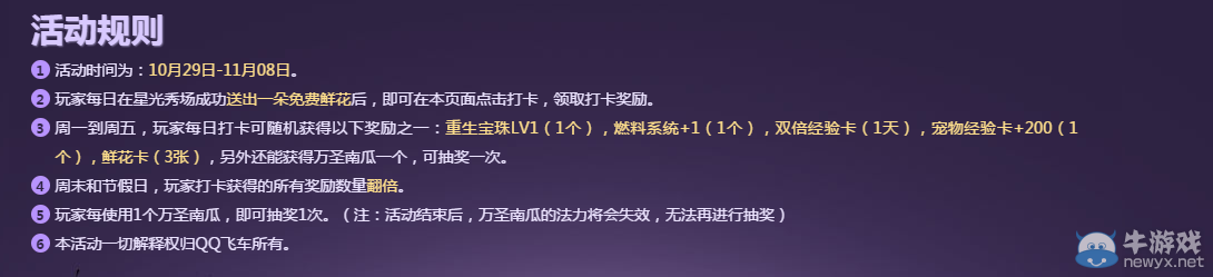 《QQ飛車》萬(wàn)圣節(jié)人人領(lǐng)A車活動(dòng)介紹
