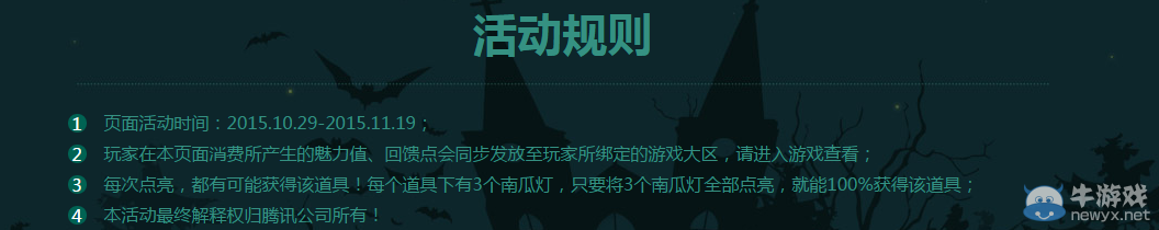 《QQ飛車》萬(wàn)圣節(jié)南瓜燈活動(dòng)介紹