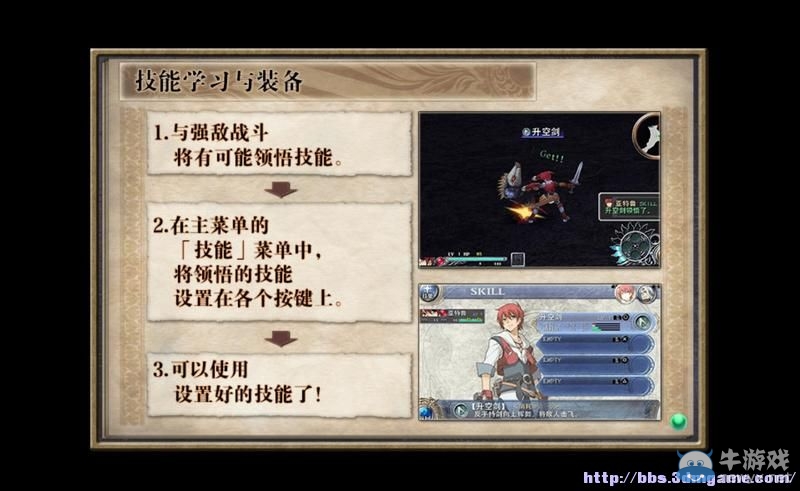 《伊蘇：塞爾塞塔的樹(shù)?！穲D文攻略大全